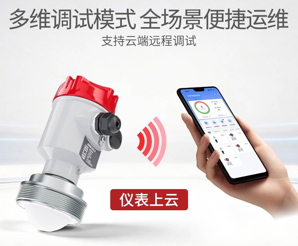80G雷达物位计WSR550-美控_15.jpg