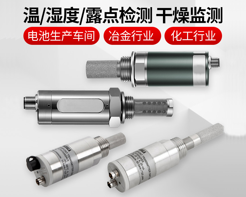 美控显示屏露点仪变送器温湿度传感器探头RS485锂电