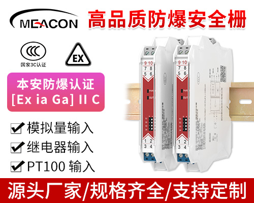 防爆隔离安全栅-SAT600系列