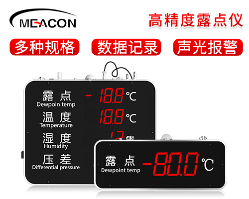 高精度露点显示屏多规格