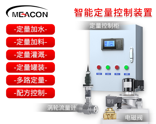 LWGY-MIK 涡轮流量计定量控制系统  精准控制流量排放  流量计积算仪