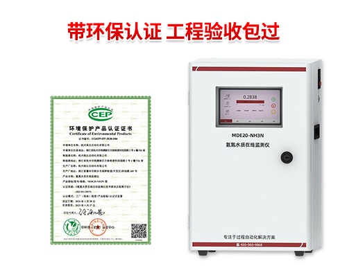 美控_NH3N 型氨氮水质在线分析仪