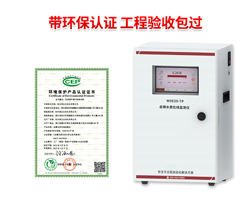 美控_ TP 型总磷水质在线分析仪