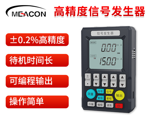 MIK-C703 4-20mA/0-10V电流电压热电偶信号发生器/信号校验仪
