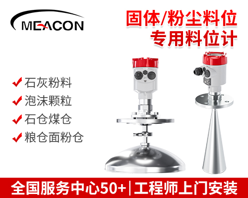 MIK-RD905 雷达液位计 固体罐专用款